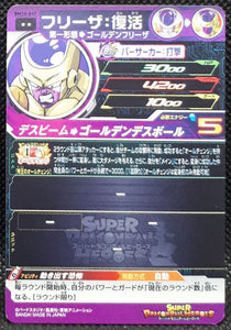 Carte Super Dragon Ball Heroes Big Bang Mission Part 10 n°BM10-047 (2021) bandai freezer sdbh bm