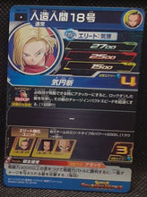Charger l'image dans la galerie, carte Super Dragon Ball Heroes Universe Mission Part 1 UM1-25 C-18 bandai 2018