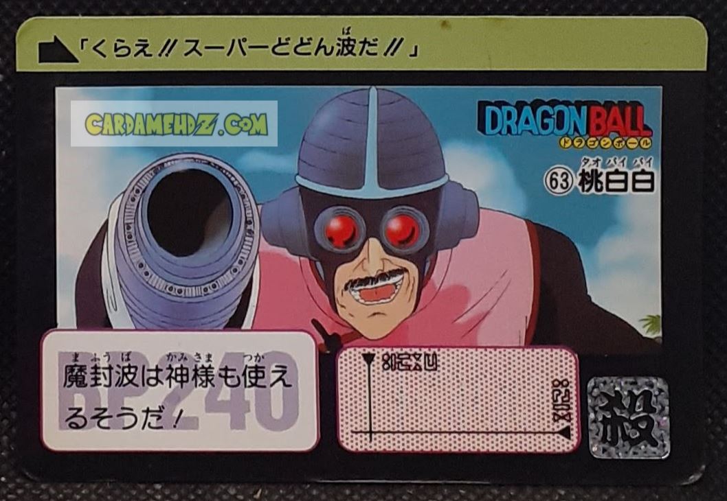 Carte dragon ball Z Carddass Part 90 n° 63 (1990) bandai tao pai pai dbz cardamehdz point com mehdz atout