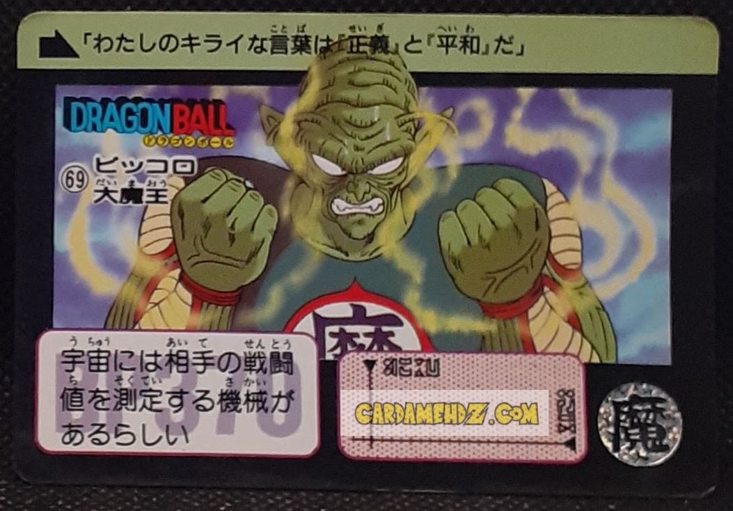 Carte dragon ball Z Carddass Part 90 n° 69 (1990) bandai piccolo daimao dbz cardamehdz point com mehdz atout