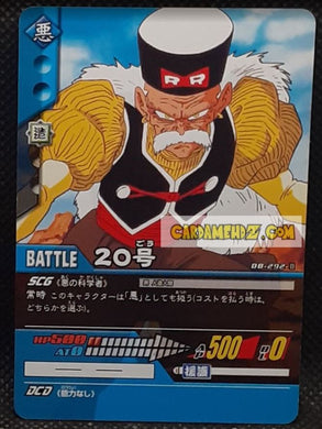 Carte dragon ball Z super card game Part Special Pack 1 DB-292 (2006) bandai docteur gero cardamehdz point com mehdz atout