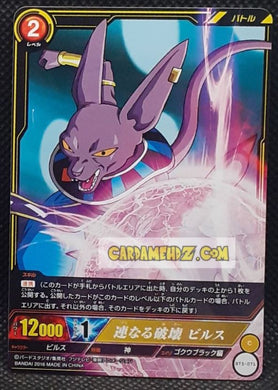 Carte dragon ball super IC Carddass Part 5 n° BT5-071 (2016) bandai beerus dbs commune cardamehdz point com mehdz atout