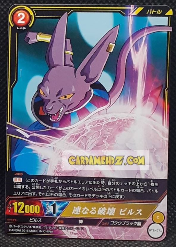 Carte dragon ball super IC Carddass Part 5 n° BT5-071 (2016) bandai beerus dbs commune cardamehdz point com mehdz atout