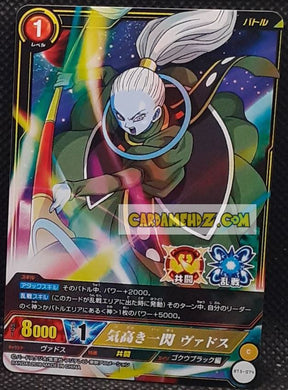 Carte dragon ball super IC Carddass Part 5 n° BT5-074 (2016) bandai vados dbs commune cardamehdz point com mehdz atout