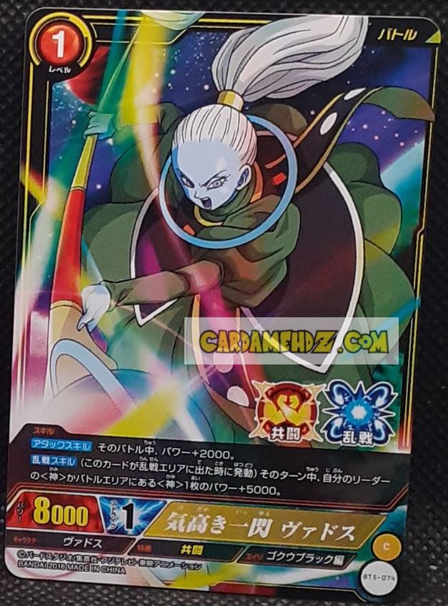 Carte dragon ball super IC Carddass Part 5 n° BT5-074 (2016) bandai vados dbs commune cardamehdz point com mehdz atout