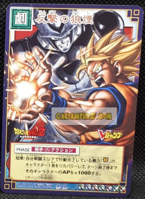 Carte dragon ball z Card Game Carte hors series n° SP-20 (2004) bandai son goku vs cell dbz cardamehdz point com mehdz atout