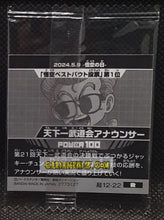 Charger l&#39;image dans la galerie, Carte dragon ball z Chou Senshi Sticker Wafer Super Part 12 n° 12-22 (2025) bandai annonceur dbz rare cardamehdz point com mehdz atout