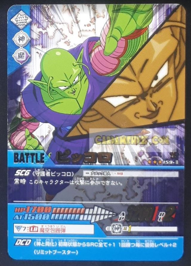 Carte dragon ball z Data Carddass 2 Part 5 n°159-II (2007) bandai piccolo dbz cardamehdz point com