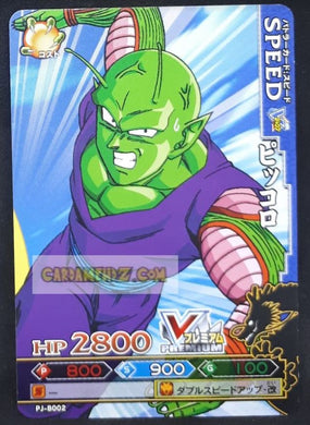 Carte dragon ball z Data Carddass DBKaï Dragon Battlers Carte hors series n° PB-B002 (2009) bandai piccolo dbz carte promo cardamehdz point com