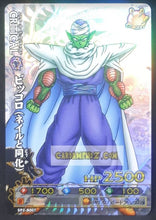 Charger l'image dans la galerie, Carte dragon ball z Data Carddass DBKaï Dragon Battlers Carte hors series n° SP2-B007 (2010) bandai piccolo dbz prisme holo foil cardamehdz point com