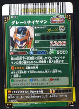 Charger l&#39;image dans la galerie, Carte dragon ball z Data Carddass DBKaï Dragon Battlers Part 1 n°B010-1 (2009) bandai great saiyaman dbz cardamehdz point com