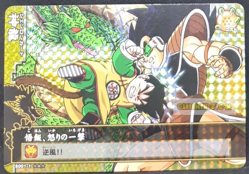 Carte dragon ball z Data Carddass DBKaï Dragon Battlers Part 1 n°S001-1 (2009) bandai songohan vs radditz dbz prisme foil holo cardamehdz point com