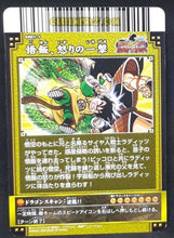 Charger l&#39;image dans la galerie, Carte dragon ball z Data Carddass DBKaï Dragon Battlers Part 1 n°S001-1 (2009) bandai songohan vs radditz dbz prisme foil holo cardamehdz point com