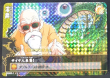 Charger l'image dans la galerie, Carte dragon ball z Data Carddass DBKaï Dragon Battlers Part 1 n°S002-1 (2009) bandai muten roshi dbz prisme foil holo cardamehdz point com