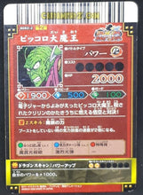 Charger l&#39;image dans la galerie, Carte dragon ball z Data Carddass DBKaï Dragon Battlers Part 2 n°B082-2 (2009) bandai roi piccolo dbz cardamehdz point com