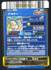 Carte dragon ball z Data Carddass DBKaï Dragon Battlers Part 2 n°B092-2 (2009) bandai broly dbz cardamehdz point com