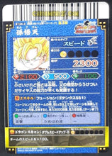 Charger l&#39;image dans la galerie, Carte dragon ball z Data Carddass DBKaï Dragon Battlers Part 3 n°B134-3 (2009) bandai songoten dbz cardamehdz point com