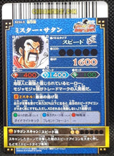 Charger l&#39;image dans la galerie, Carte dragon ball z Data Carddass DBKaï Dragon Battlers Part 5 n°B234-5 (2010) bandai mister satan dbz cardamehdz point com mehdz atout