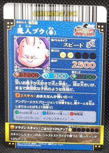 Carte dragon ball z Data Carddass DBKaï Dragon Battlers Part 5 n°B253-5 (2010) bandai boubou dbz cardamehdz point com mehdz atout