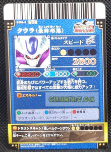 Carte dragon ball z Data Carddass DBKaï Dragon Battlers Part 5 n°B256-5 (2010) bandai cooler dbz cardamehdz point com mehdz atout