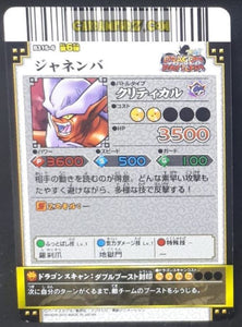 Carte dragon ball z Data Carddass DBKaï Dragon Battlers Part 6 n°B316-6 (2010) bandai janemba dbz cardamehdz point com