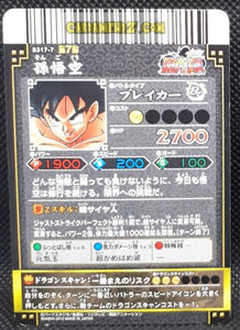 Carte dragon ball z Data Carddass DBKaï Dragon Battlers Part 7 n°B317-7 (2010) bandai songoku dbz cardamehdz point com mehdz atout