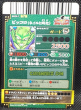 Charger l&#39;image dans la galerie, Carte dragon ball z Data Carddass DBKaï Dragon Battlers Part 7 n°B323-7 (2010) bandai piccolo dbz cardamehdz point com mehdz atout