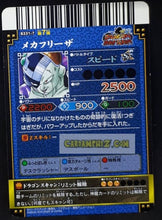 Charger l&#39;image dans la galerie, Carte dragon ball z Data Carddass DBKaï Dragon Battlers Part 7 n°B331-7 (2010) bandai mecha freezer dbz cardamehdz point com