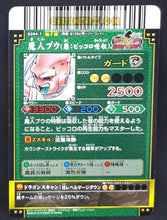 Charger l&#39;image dans la galerie, Carte dragon ball z Data Carddass DBKaï Dragon Battlers Part 7 n°B354-7 (2010) bandai majin bou dbz cardamehdz point com