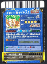 Charger l&#39;image dans la galerie, Carte dragon ball z Data Carddass DBKaï Dragon Battlers Part 7 n°B372-7 (2010) bandai broly dbz cardamehdz point com