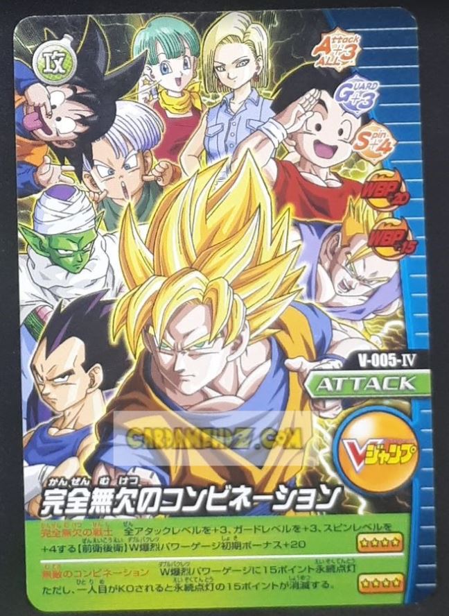 Carte dragon ball z Data Carddass W Bakuretsu Impact carte hors series n° V-005-IV (2009) bandai z team v jump janvier 2009 dbz cardamehdz point com