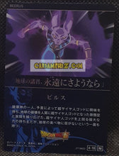 Charger l&#39;image dans la galerie, Carte dragon ball z Itajaga Part 4 N°4-10 (2024) Bandai beerus commune dbz cardamehdz point com mehdz atout