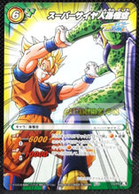 Charger l&#39;image dans la galerie, Carte dragon ball z Miracle Battle Carddass Part 12 n°17-77 (2012) bandai son goku vs cell dbz cardamehdz point com mehdz atout