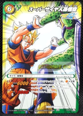 Carte dragon ball z Miracle Battle Carddass Part 12 n°17-77 (2012) bandai son goku vs cell dbz cardamehdz point com mehdz atout