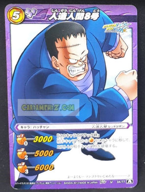 Carte dragon ball z Miracle Battle Carddass Part 12 n°34-77 (2012) bandai android 8 dbz cardamehdz point com