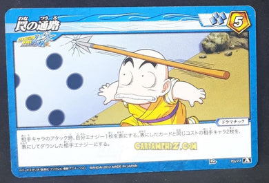 Carte dragon ball z Miracle Battle Carddass Part 12 n°70-77 (2012) bandai krilin dbz cardamehdz point com