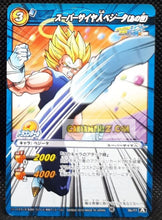 Charger l&#39;image dans la galerie, Carte dragon ball z Miracle Battle Carddass Part 13 n°36-77 (2012) bandai vegeta dbz cardamehdz point com mehdz atout