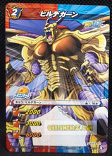 Charger l&#39;image dans la galerie, Carte dragon ball z Miracle Battle Carddass Part 13 n°42-77 (2012) bandai Hilegarn dbz cardamehdz point com mehdz atout