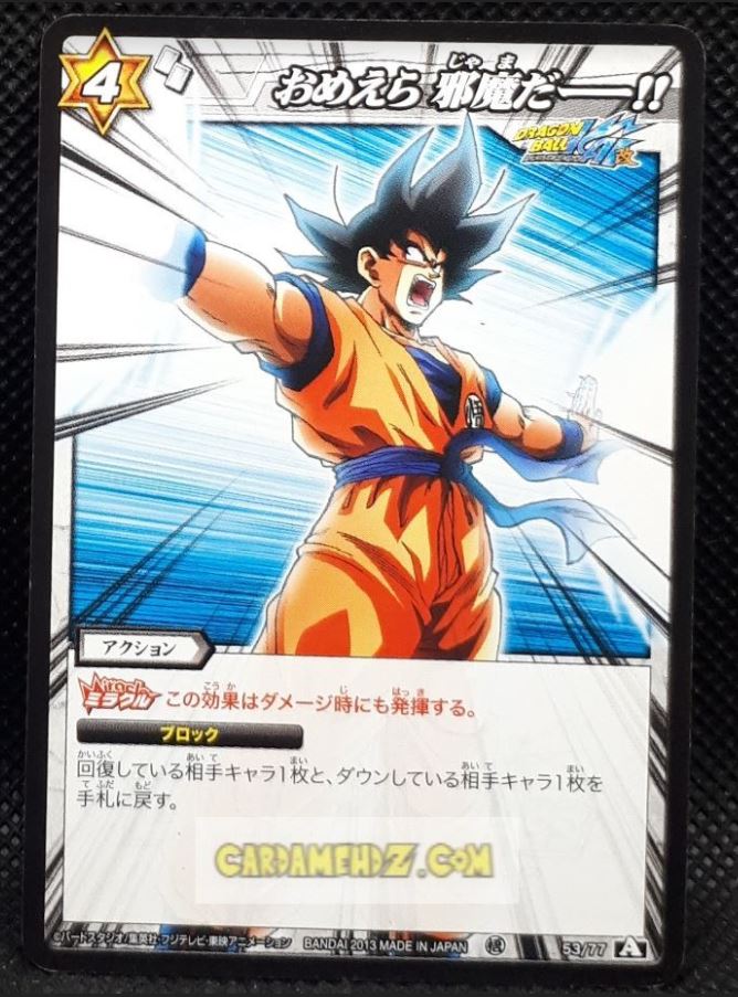 Carte dragon ball z Miracle Battle Carddass Part 13 n°53-77 (2012) bandai son goku dbz cardamehdz point com mehdz atout