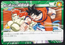 Charger l&#39;image dans la galerie, Carte dragon ball z Miracle Battle Carddass Part 13 n°64-77 (2012) bandai bojack vs son goku dbz cardamehdz point com mehdz atout