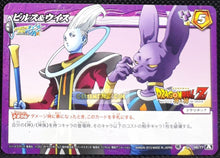 Charger l&#39;image dans la galerie, Carte dragon ball z Miracle Battle Carddass Part 13 n°68-77 (2012) bandai beerus &amp; whis dbz cardamehdz point com mehdz atout