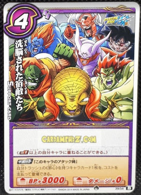 Carte dragon ball z Miracle Battle Carddass Part 17 n°39-54 (2014) bandai babidi dbz cardamehdz point com mehdz atout