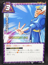 Charger l&#39;image dans la galerie, Carte dragon ball z Miracle Battle Carddass Part 17 n°47-54 (2014) bandai dabura dbz cardamehdz point com mehdz atout