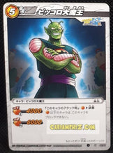 Charger l&#39;image dans la galerie, Carte dragon ball z Miracle Battle Carddass Part 1 n°45-97 (2009) bandai piccolo dbz cardamehdz point com mehdz atout