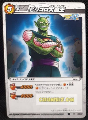 Carte dragon ball z Miracle Battle Carddass Part 1 n°45-97 (2009) bandai piccolo dbz cardamehdz point com mehdz atout