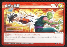 Charger l&#39;image dans la galerie, Carte dragon ball z Miracle Battle Carddass Part 1 n°84-97 (2009) bandai songoku vs piccolo daimao dbz cardamehdz point com mehdz atout