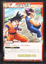 Charger l&#39;image dans la galerie, Carte dragon ball z Miracle Battle Carddass Part 5 n°55-86 (2011) bandai son goku &amp; vegeta dbz cardamehdz point com mehdz atout