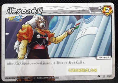 Carte dragon ball z Miracle Battle Carddass Part 5 n°78-86 (2011) bandai android 20 dbz cardamehdz point com mehdz atout