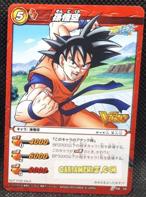 Carte dragon ball z Miracle Battle Carddass Part promo n°DB 3 (2010) bandai songoku dbz hors series prisme holo foil cardamehdz point com mehdz atout