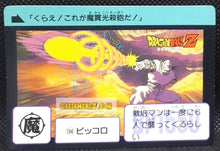 Charger l'image dans la galerie, Carte dragon ball z carddass part 3 n° 104 (1989) bandai piccolo dbz cardamehdz point com mehdz atout